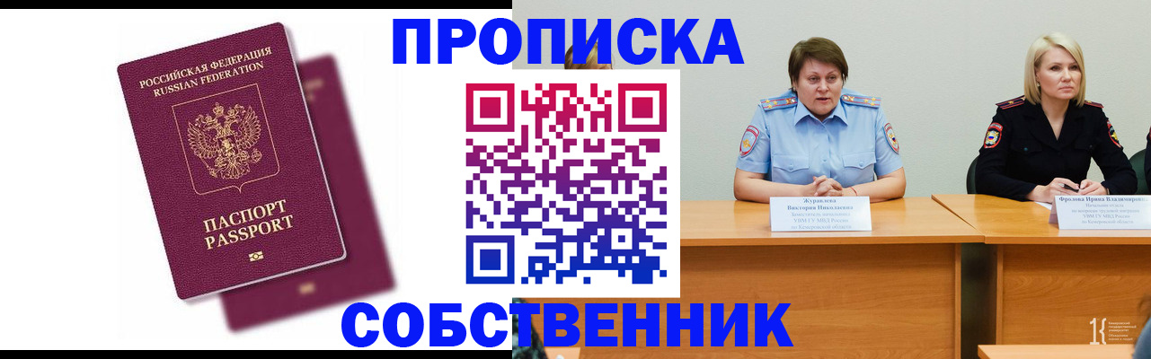 временная регистрация купить в Называевске