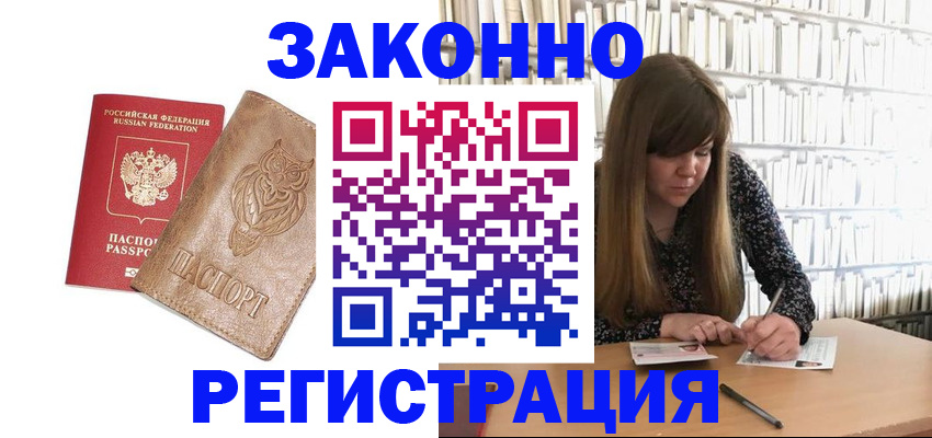 прописка для работы в Называевске