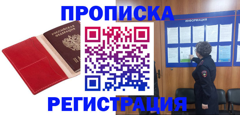 прописка в квартире в Называевске